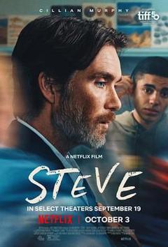 《史蒂夫 Steve》
