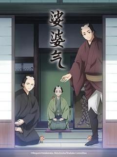 《娑婆气》