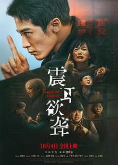 《震耳欲聋》