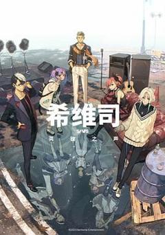 《SI-VIS The Sound of Heroes》