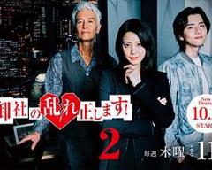 《纠正贵司的混乱！第二季》