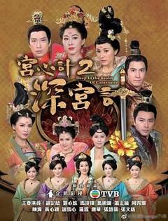 《宫心计2深宫计（普通话版）》