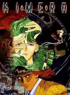 《奇美拉1996》