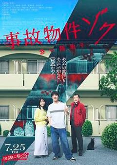 《凶宅怪谈2》