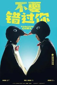 《不要错过你》