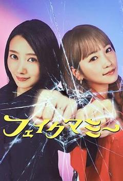 《冒牌妈咪》
