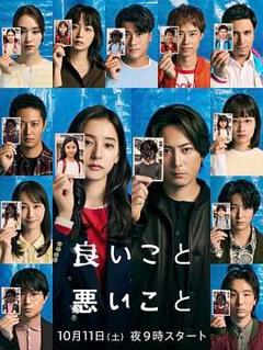 《好孩子坏孩子》