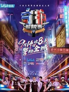 《守护解放西 第一季》