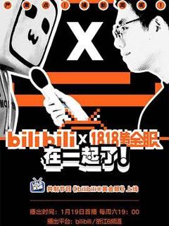 《bilibili黄金眼》