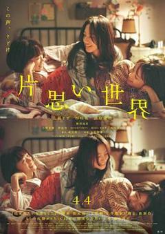《单恋世界》