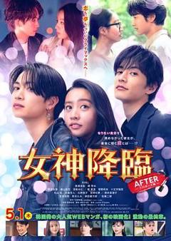 《女神降临后篇》