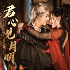 《君心见月明》