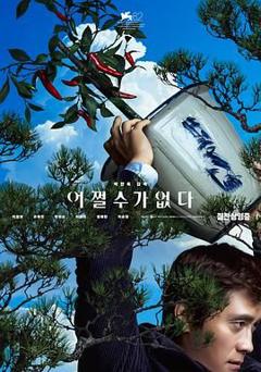 《无可奈何》