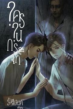 《镜中秘影》
