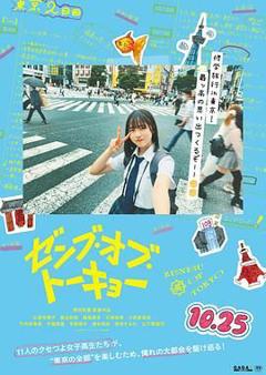 《东京的全部》