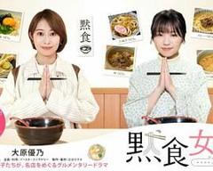 《默食女子2022春SP》