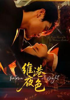 《维港夜色(港城回响）》