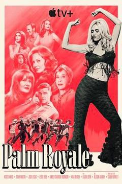 《皇家棕榈 第二季》