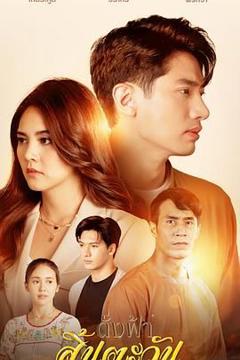 《犹如天阳消逝》