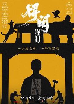 《得闲谨制（预告片）》