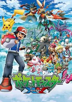 《精灵宝可梦XY第一季》