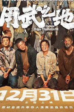 用武之地（预告片）