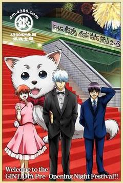 银魂剧场版银幕前夜祭2013