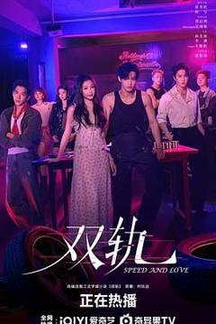 双轨（预告片）