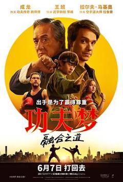 《功夫梦：融合之道（预告片）》