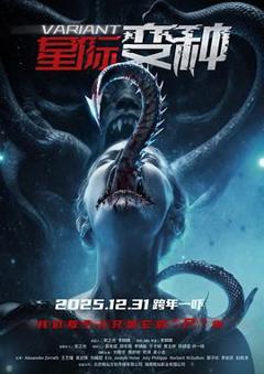 星际变种（预告片）