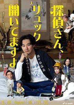 侦探先生，你的背包开着呢