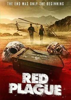 《红色瘟疫》