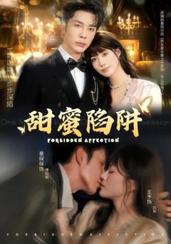 《甜蜜陷阱，误亲校草不对劲》