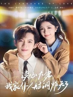 读心大佬我家仆人脑洞炸天了