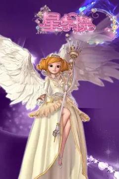 《星学院第一季》