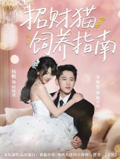 招财猫饲养指南