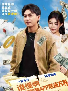 《谁懂啊我的购物APP联通万界》