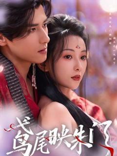 《鸢尾映朱门》