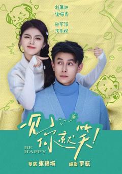 《一见你就笑（2026）》