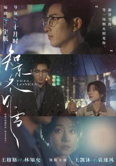 《知京冬风雪》