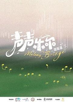 声声乐尔国际篇