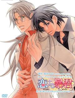 《恋爱暴君OAV》