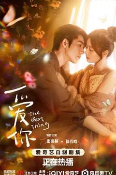 《爱你》