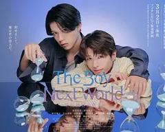 《异世界来的男生平行世界的恋人特别篇》