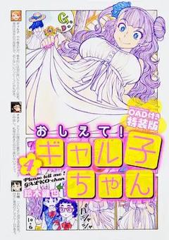 告诉我！辣妹子酱OAD