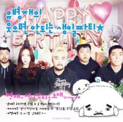 《不能笑的孤独粉丝见面会》