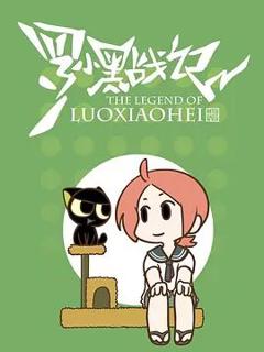 《罗小黑战记-番外MV嘘》